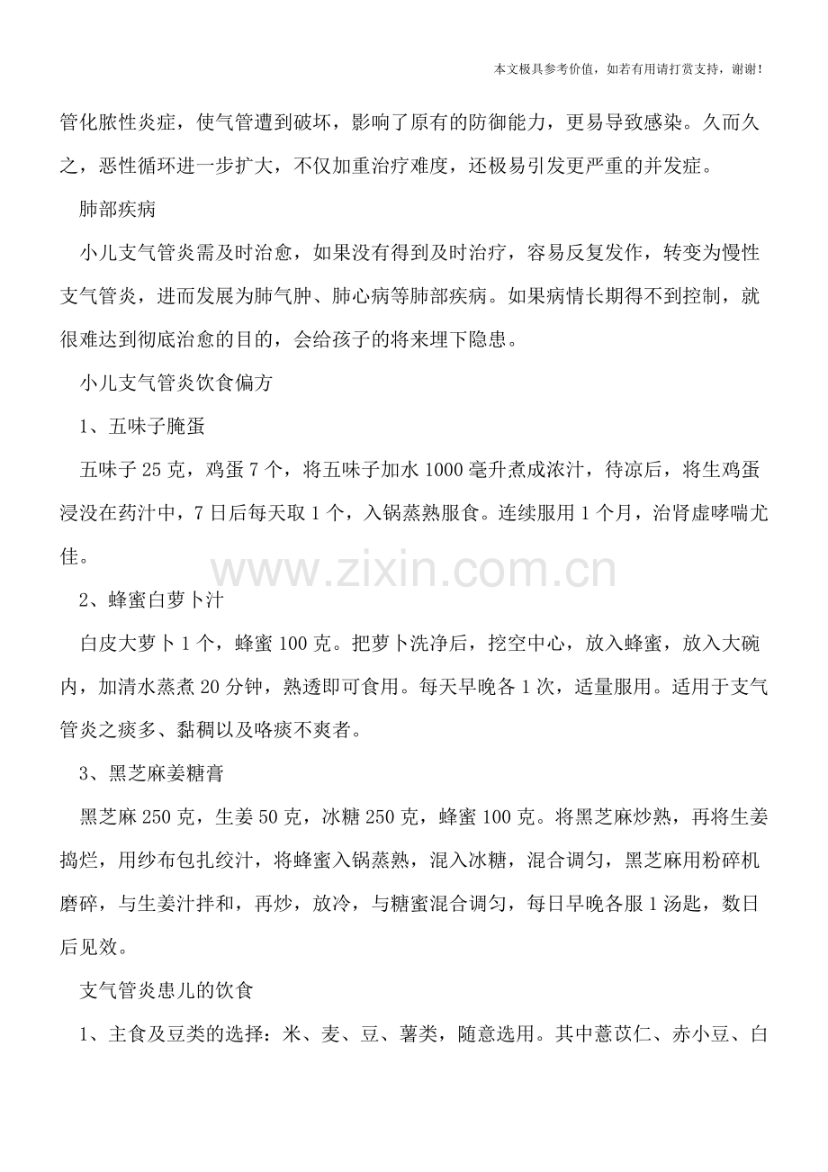 小儿常犯支气管炎-早期如何发现孩子患病了.doc_第2页