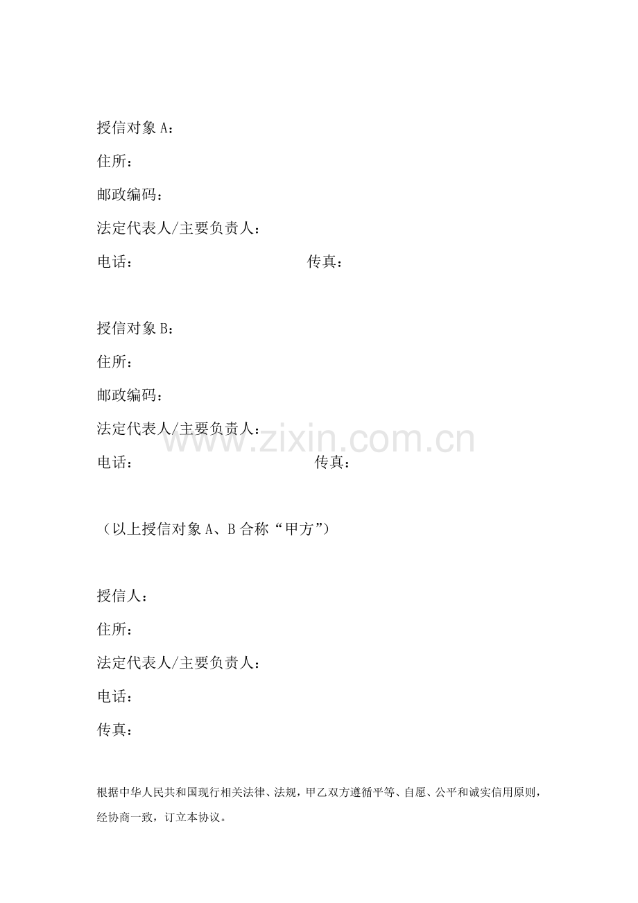 银行综合授信协议.doc_第2页