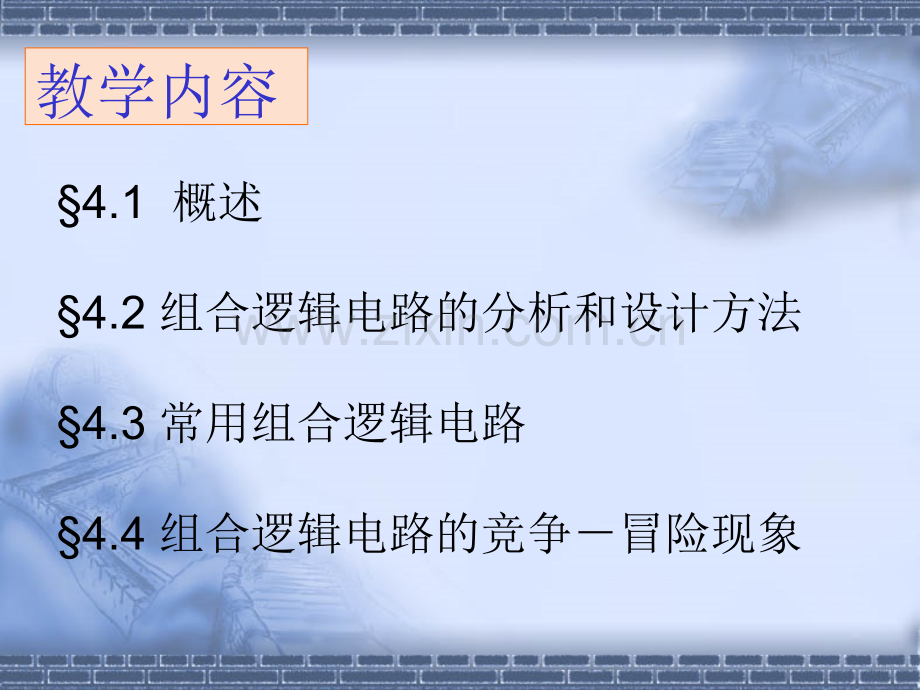 数字电路基础-阎石第五版-第4章.ppt_第2页