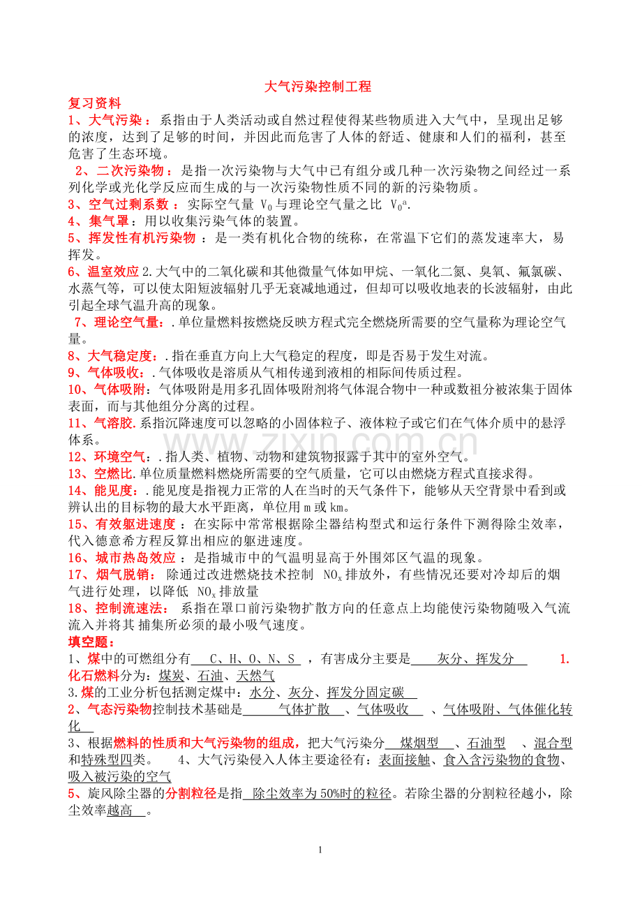 大气污染控制工程试卷(整理带答案).pdf_第1页
