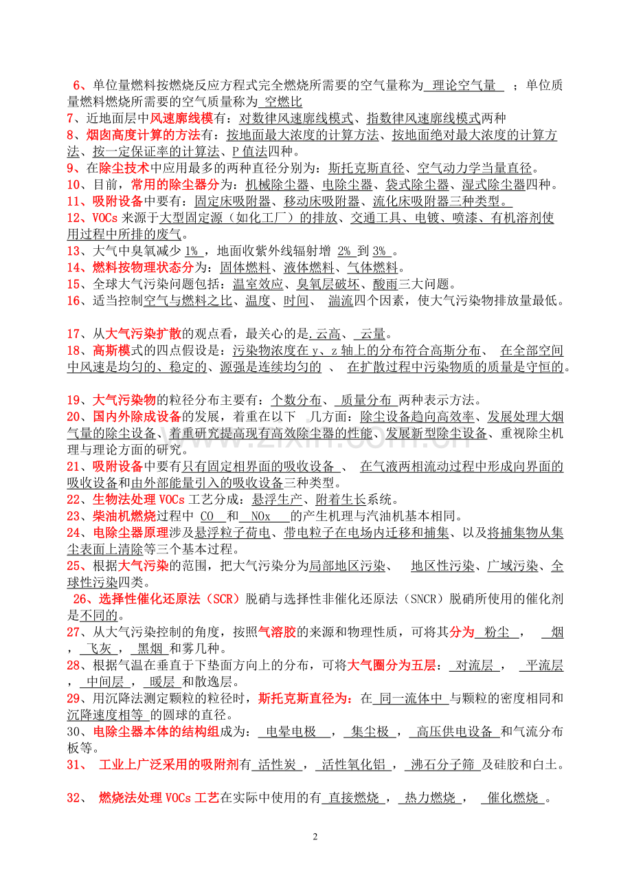 大气污染控制工程试卷(整理带答案).pdf_第2页