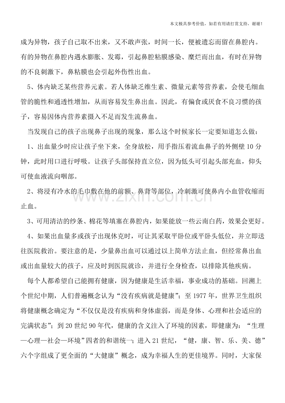 儿童鼻子出血怎么回事-家长应该怎么办.doc_第2页