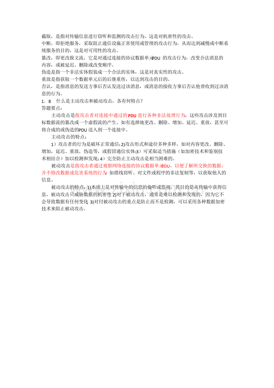 密码学作业参考答案.pdf_第2页