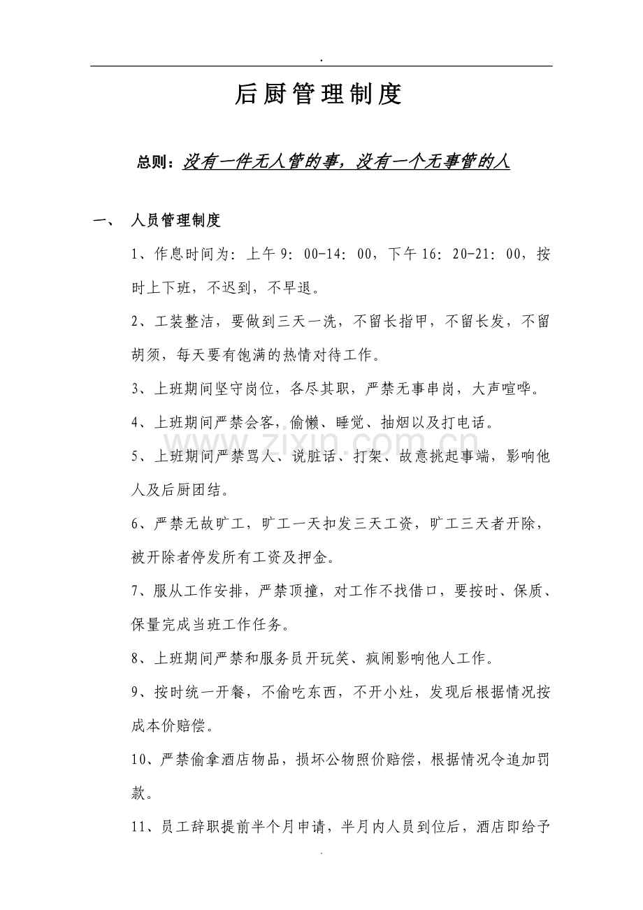 后厨管理制度.doc_第1页