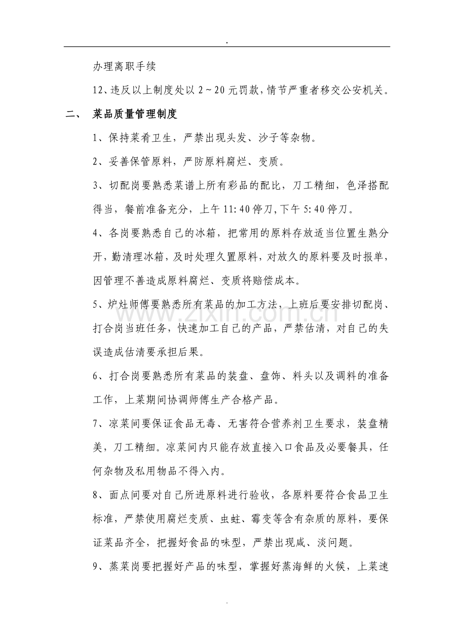 后厨管理制度.doc_第2页