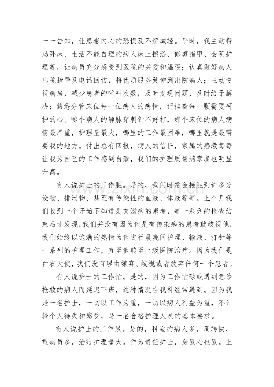 优秀护士个人材料.doc_第2页