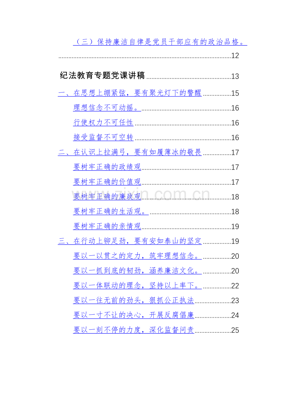 2024年党纪学习教育和纪法教育专题党课讲稿范文2篇汇编.docx_第2页