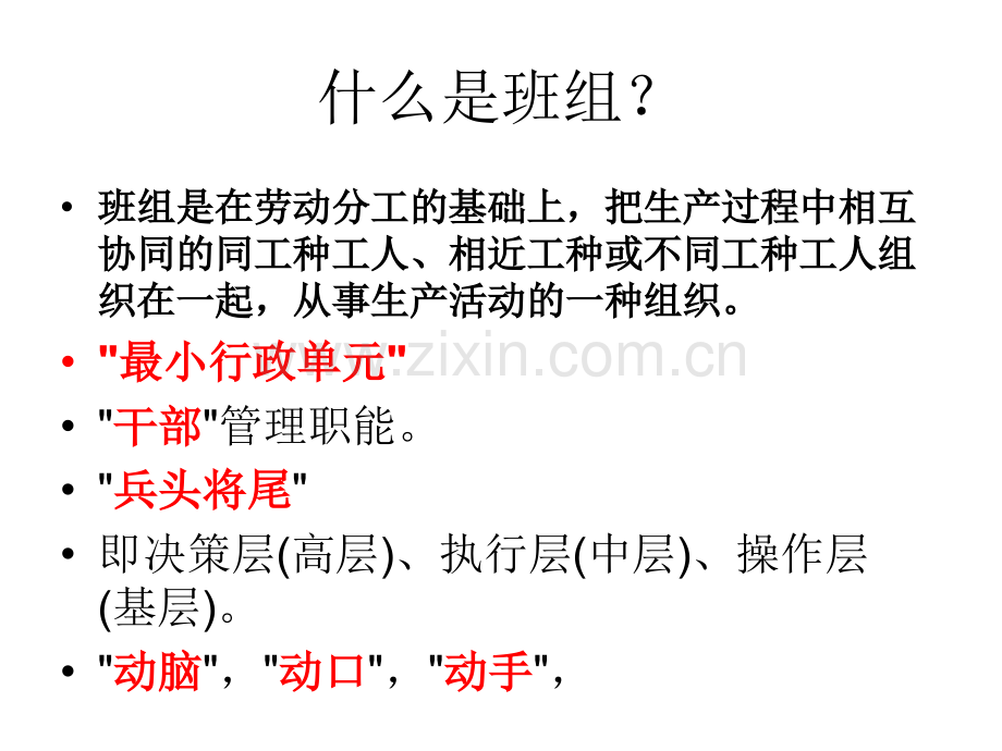 城市轨道交通车站各岗位职责及流程(ppt文档).ppt_第2页