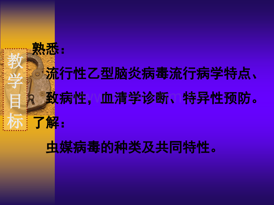 虫媒病毒ppt课件.ppt_第2页