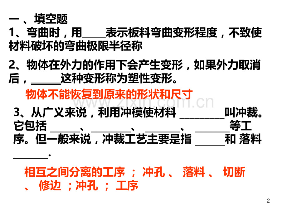 冲压工艺与模具设计复习资料(重庆科创学院).ppt_第2页