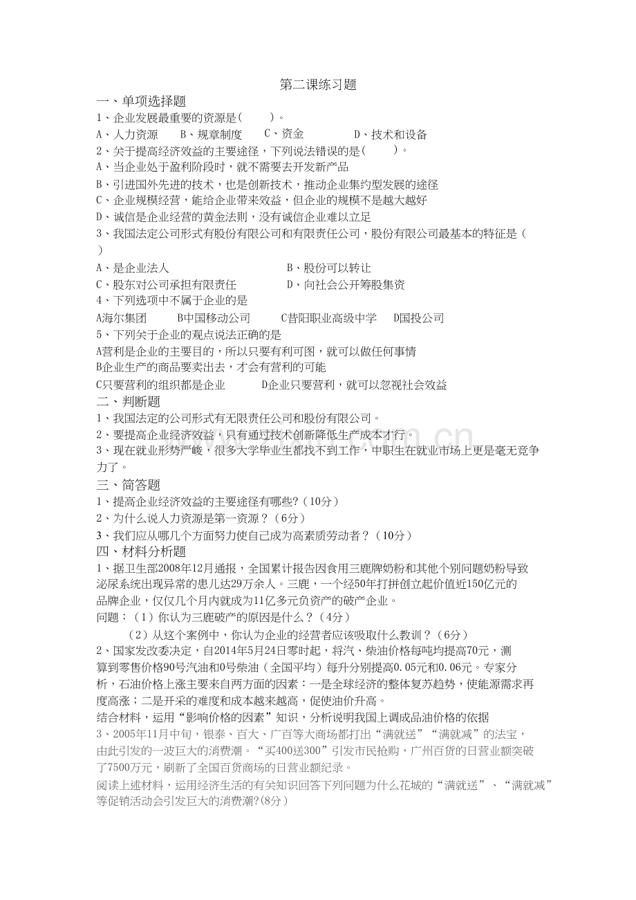 经济政治与社会第一课练习.docx_第1页