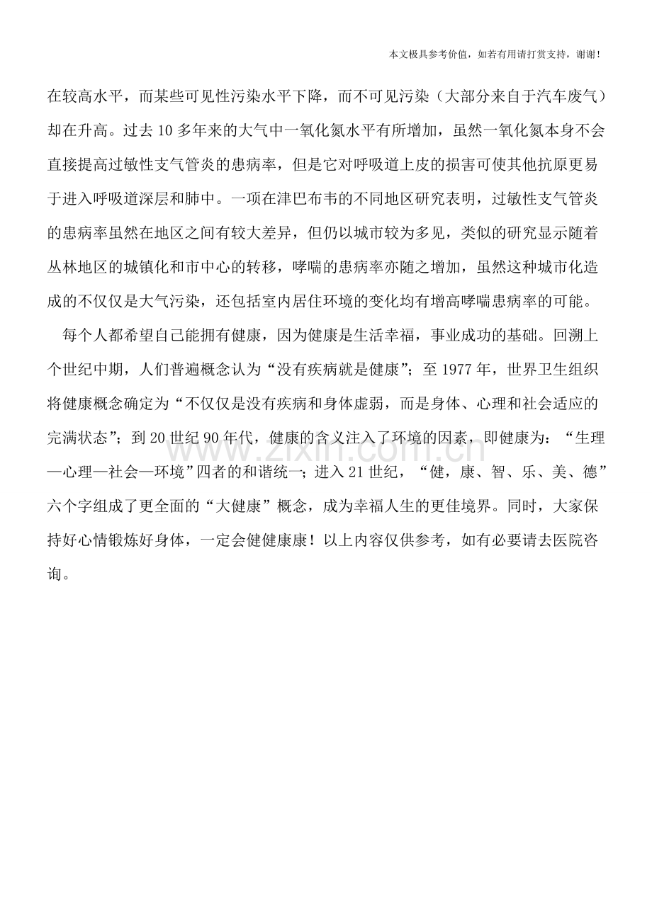 预防过敏性支气管炎疾病的措施有哪些？.doc_第2页