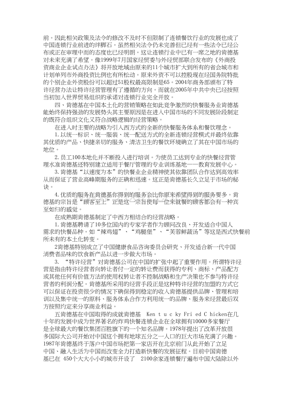 肯德基进中国背景、现状及文化理念.docx_第2页