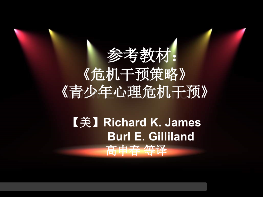 青少年心理危机干预.ppt_第2页