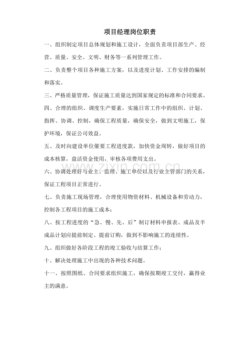 工程项目部各岗位职责(已整理).doc_第1页