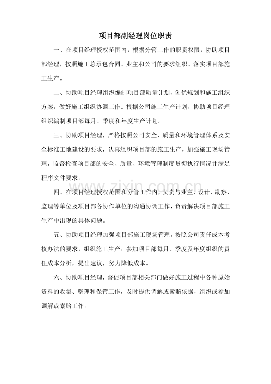 工程项目部各岗位职责(已整理).doc_第2页