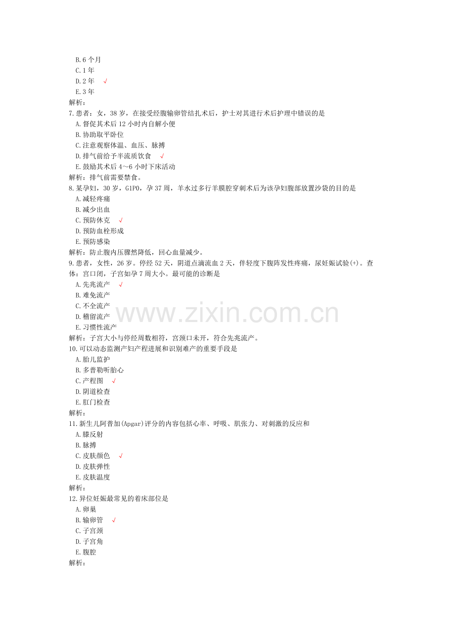 执业护士专业实务(妊娠、分娩和产褥期疾病病人的护理)-试卷12-1.doc_第2页