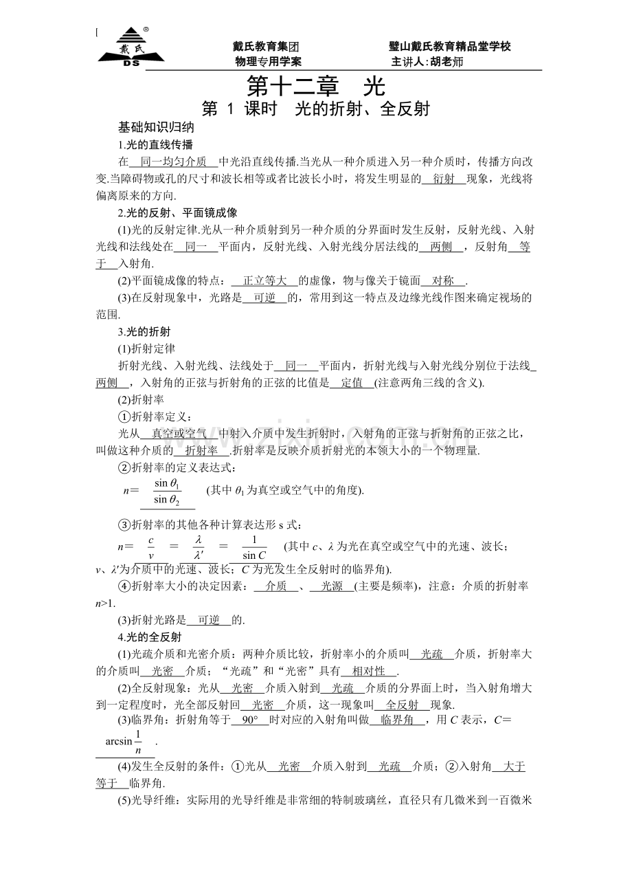 光知识点与习题.pdf_第1页
