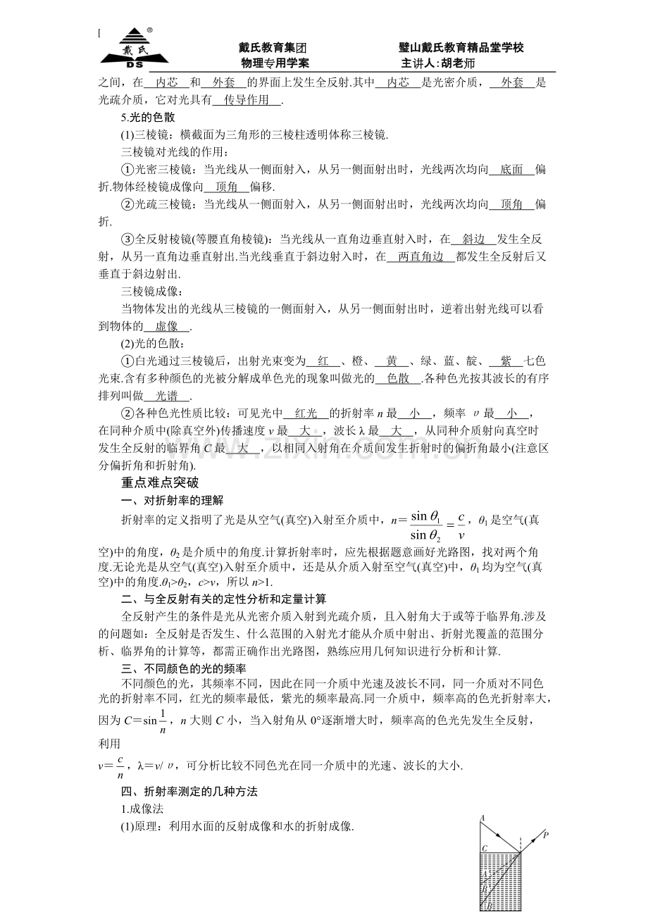 光知识点与习题.pdf_第2页