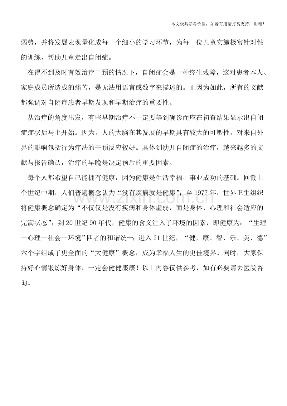 儿童自闭症要早治.doc_第2页