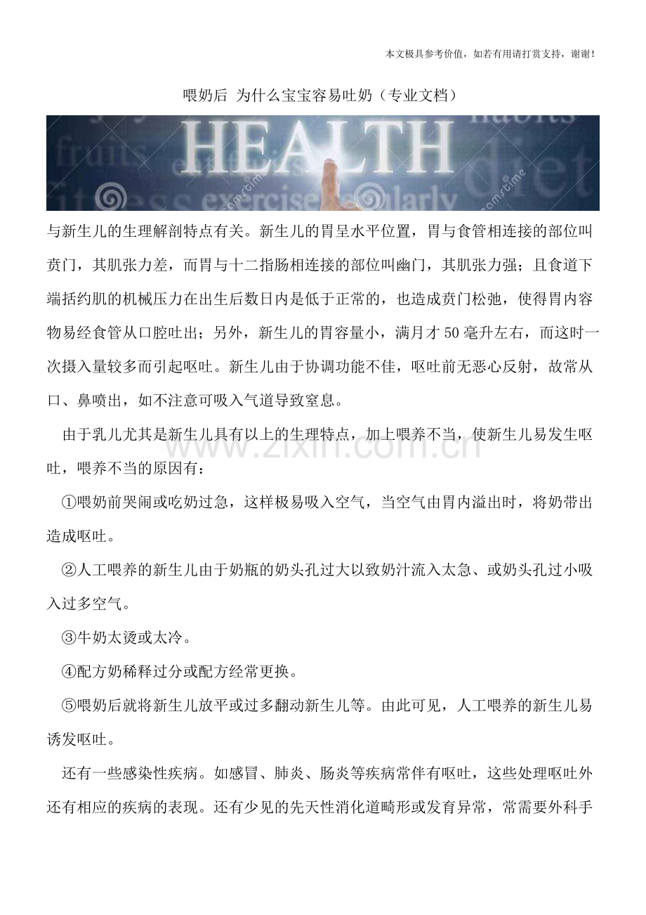 喂奶后-为什么宝宝容易吐奶.doc_第1页