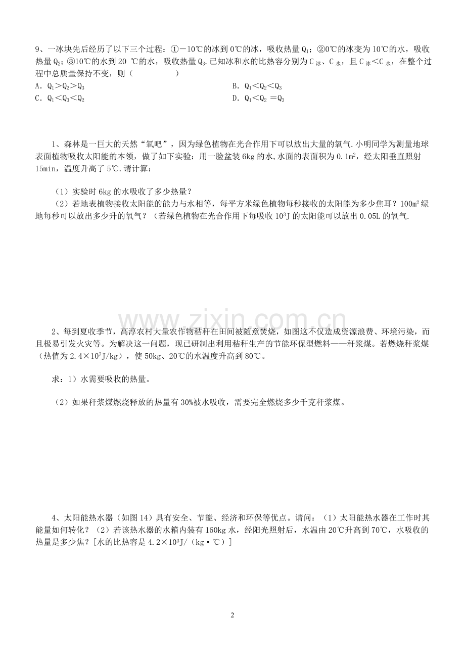 初三物理比热容习题(附答案)难.doc_第2页