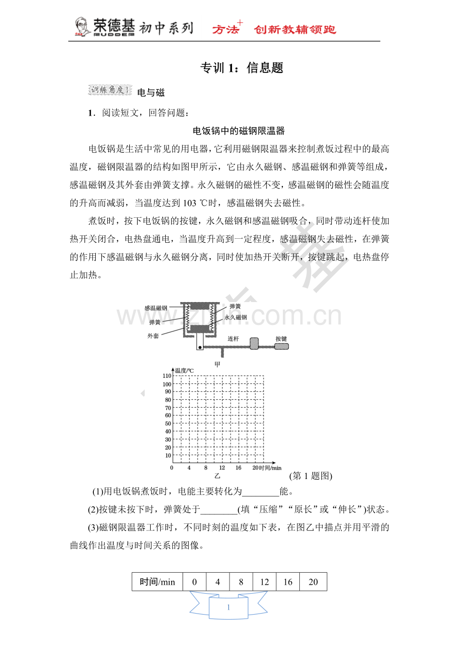 专训1：信息题.doc_第1页