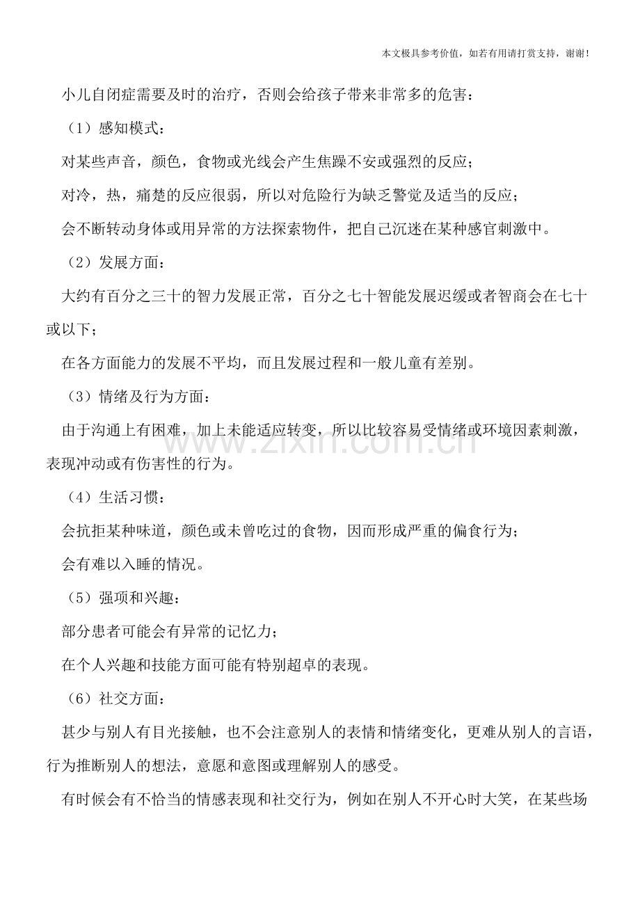 小儿自闭症或是遗传-其危害性却是极大的.doc_第2页