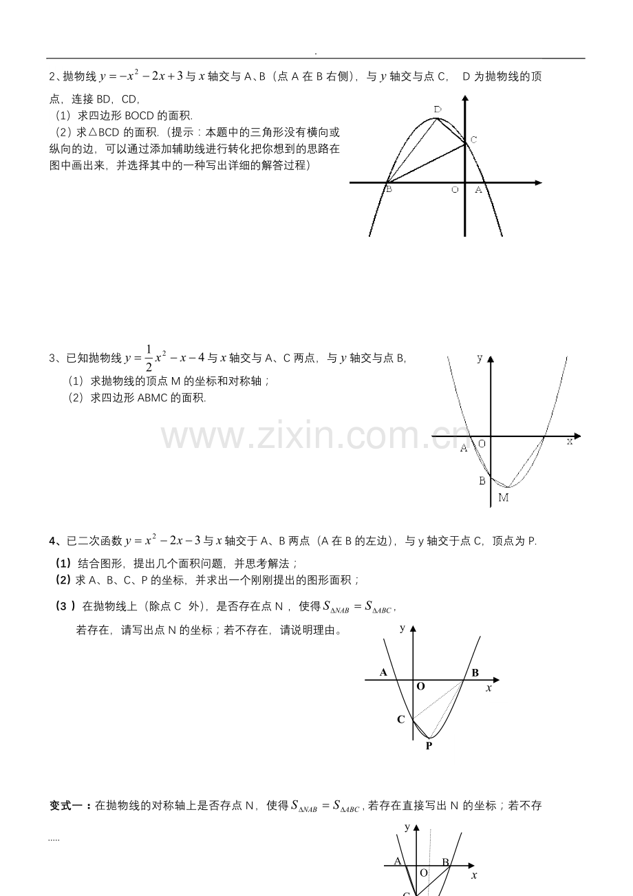 中考数学二次函数专题复习超强整理.doc_第2页