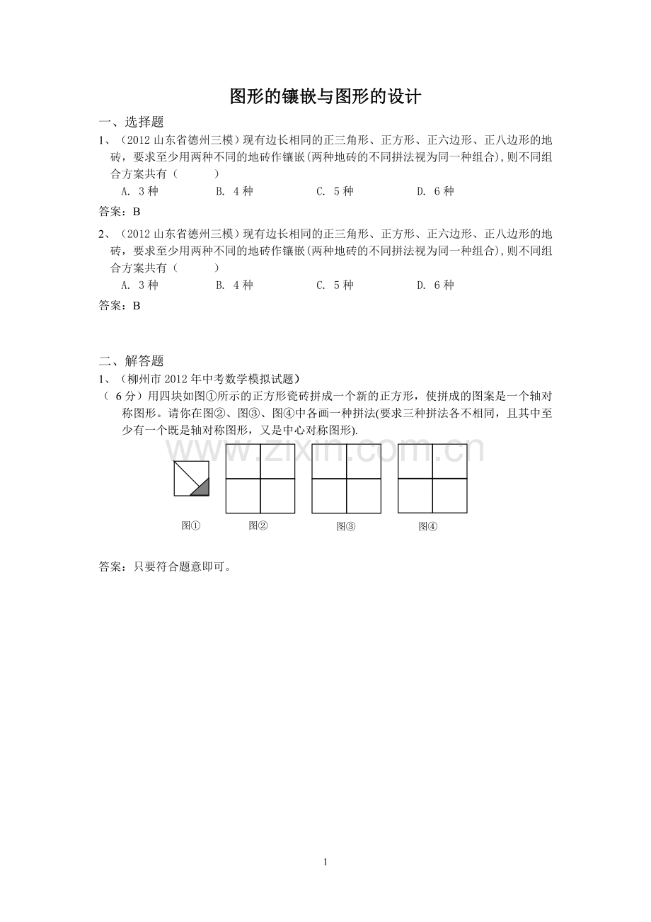 44图形的镶嵌与图形的设计-(2).doc_第1页
