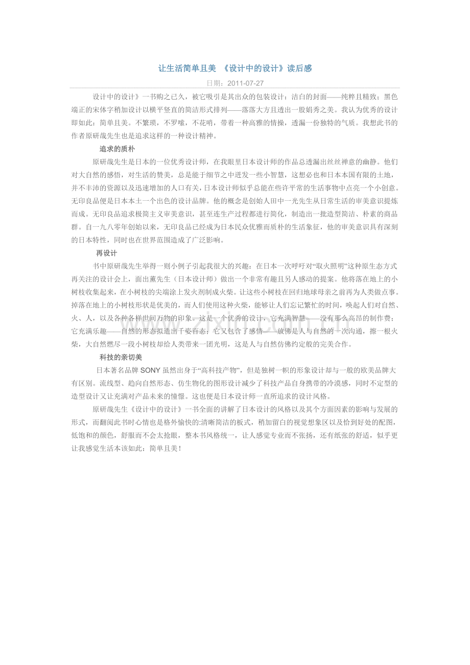 设计中的设计读后感.doc_第1页