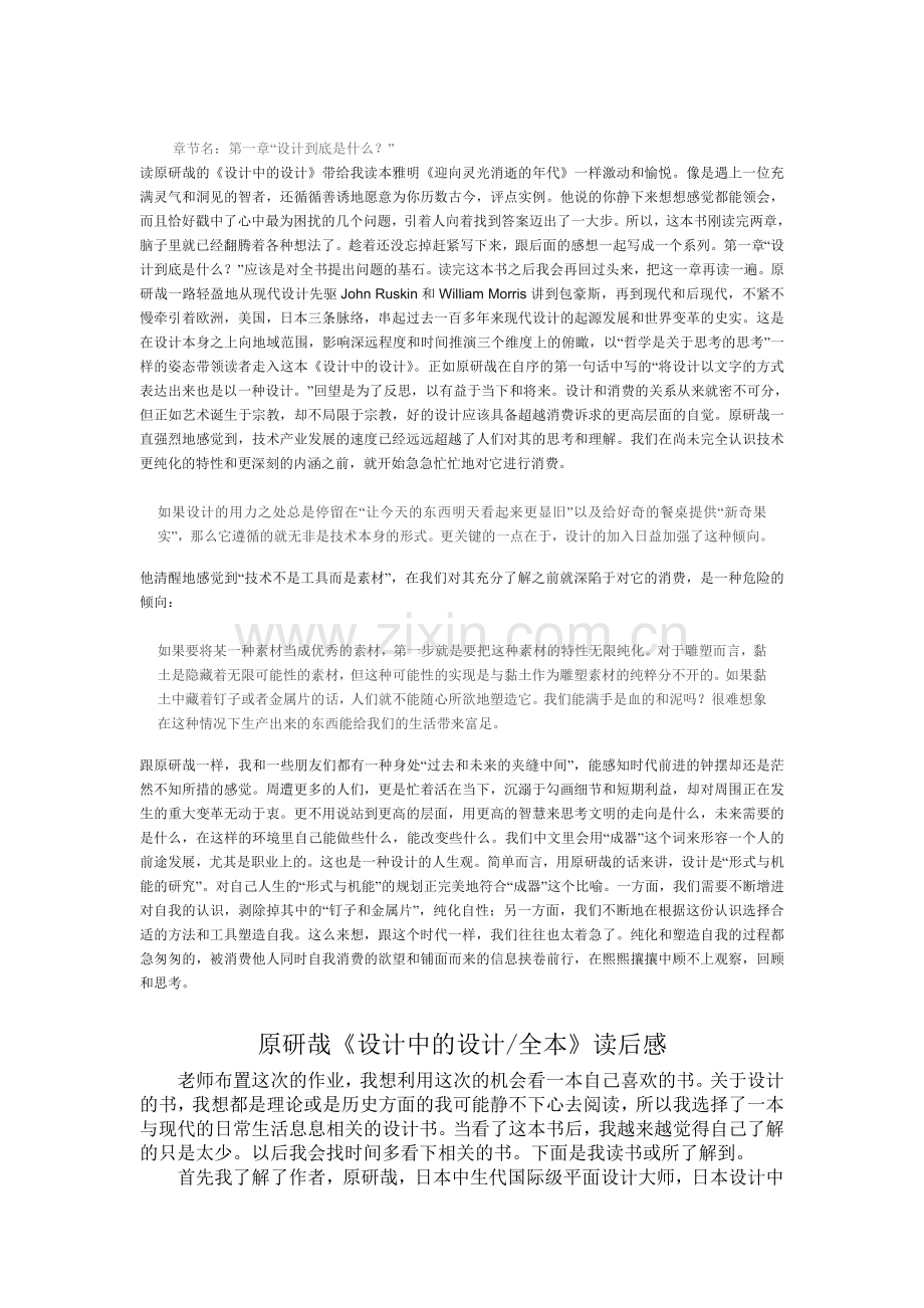 设计中的设计读后感.doc_第2页