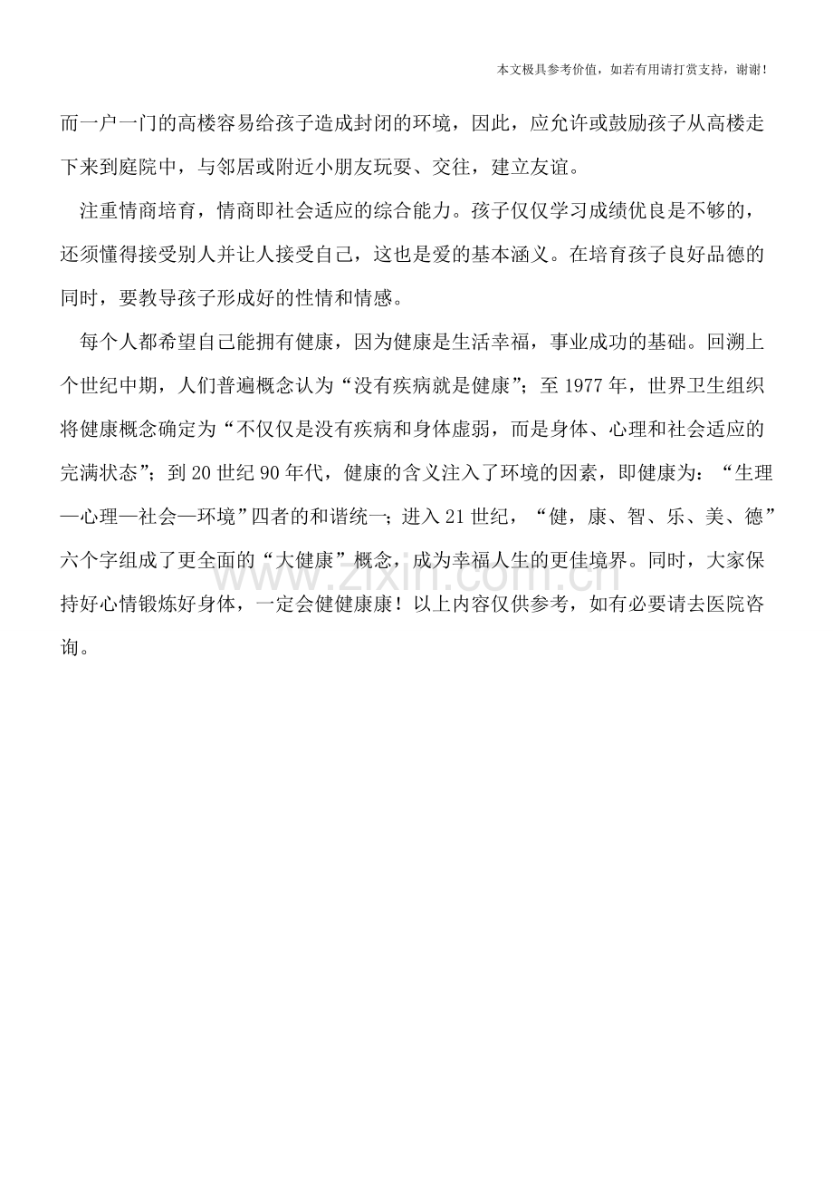 婴儿自闭症治疗办法.doc_第2页