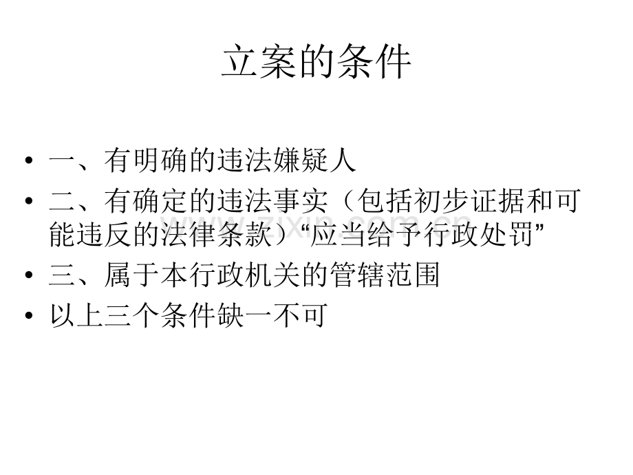 城管执法文书制作.ppt_第2页