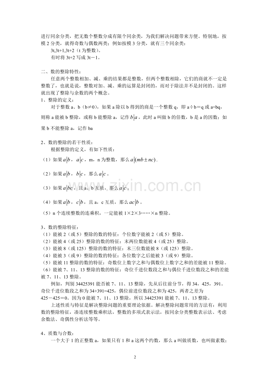 奥数知识点汇总(初一)(word文档物超所值).pdf_第2页
