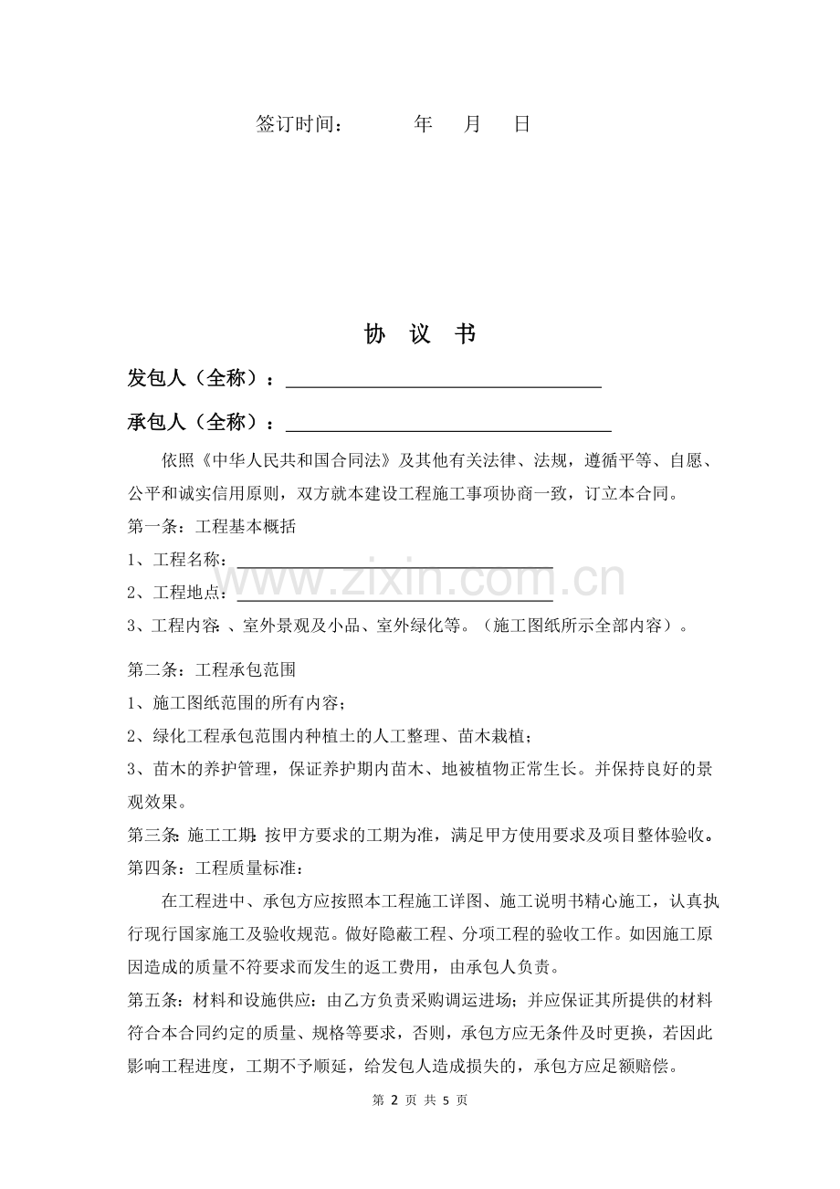 绿化合同范本.doc_第2页