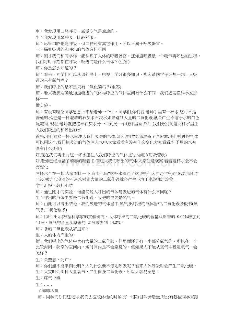 肺和呼吸教案.docx_第2页