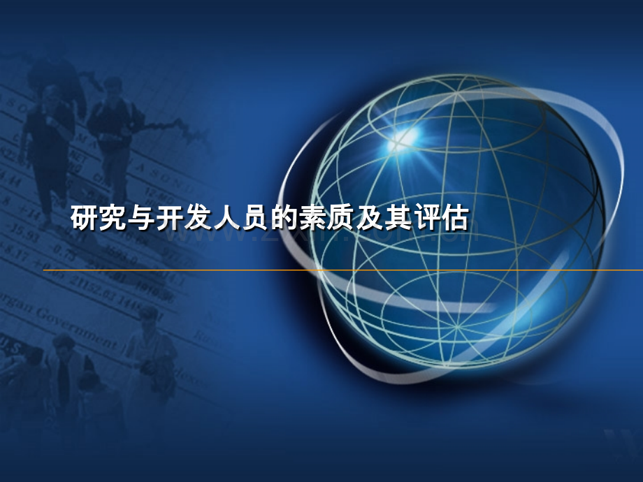 华为能力素质模型(ppt文档).ppt_第2页