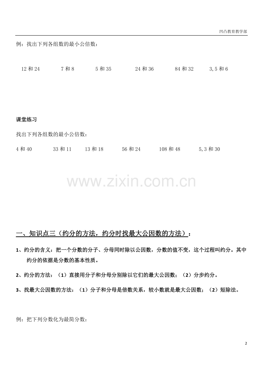 分数加减法复习（知识点+练习）.pdf_第2页