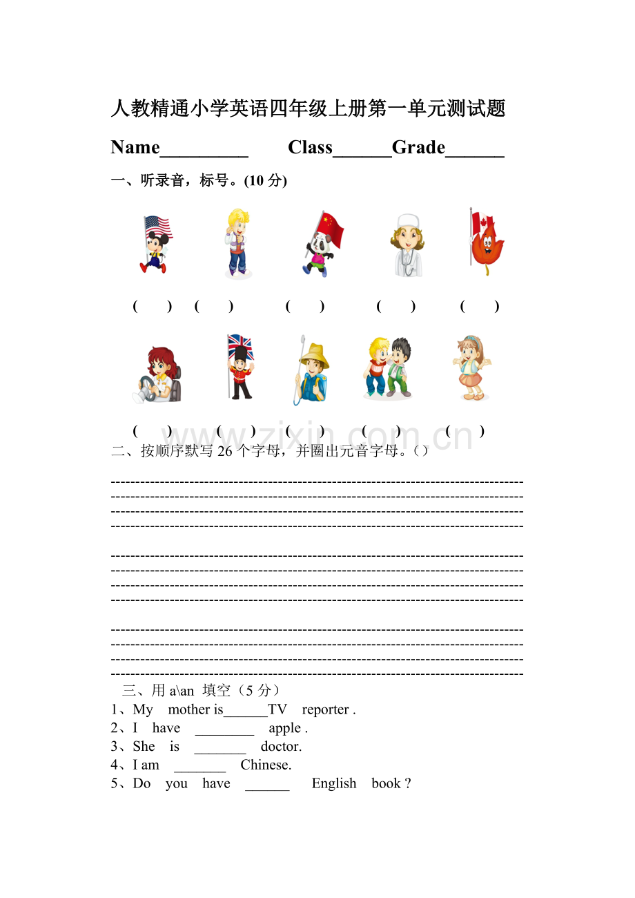 人教精通版小学英语四年级上第一单元测试题.doc_第1页