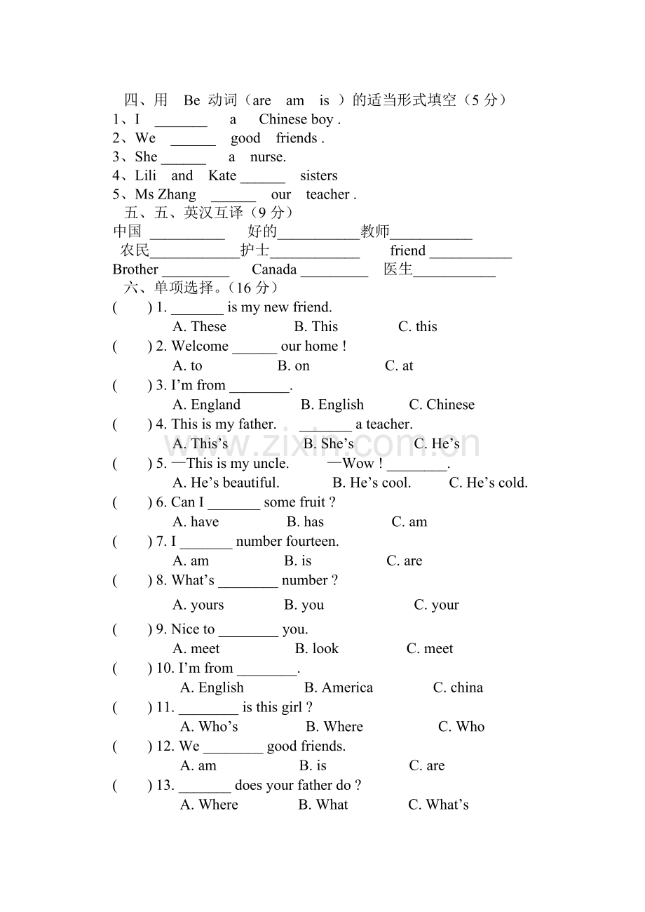 人教精通版小学英语四年级上第一单元测试题.doc_第2页