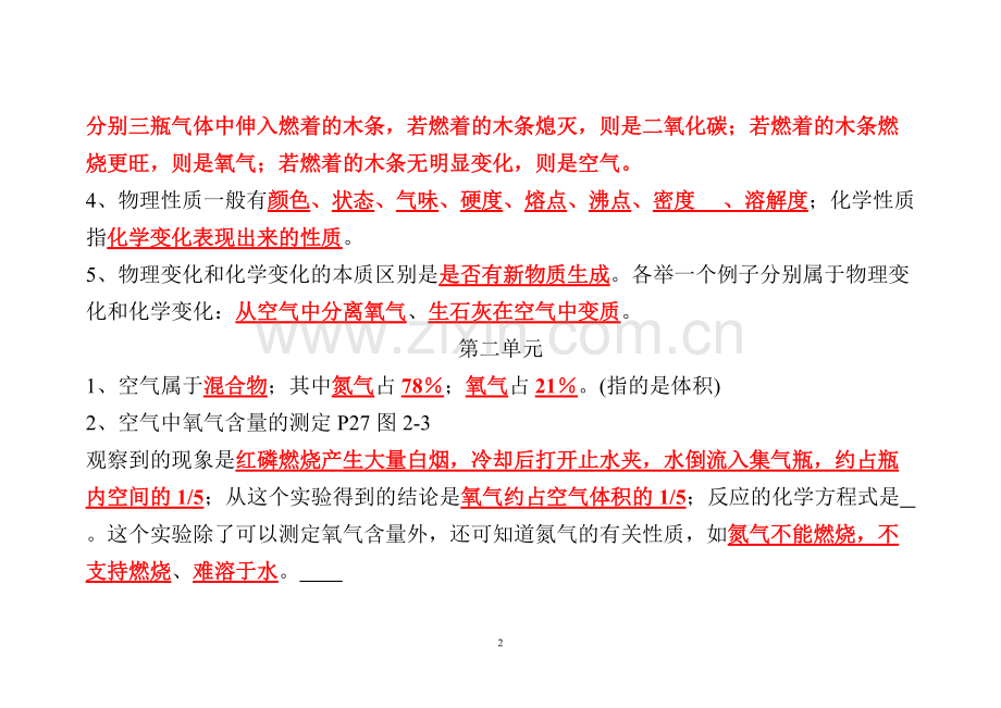 初三化学全册基础知识点(含答案).pdf_第2页