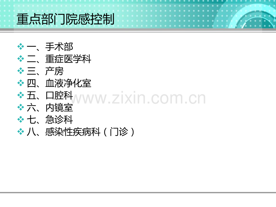 河南省医疗机构院感控制.ppt_第1页