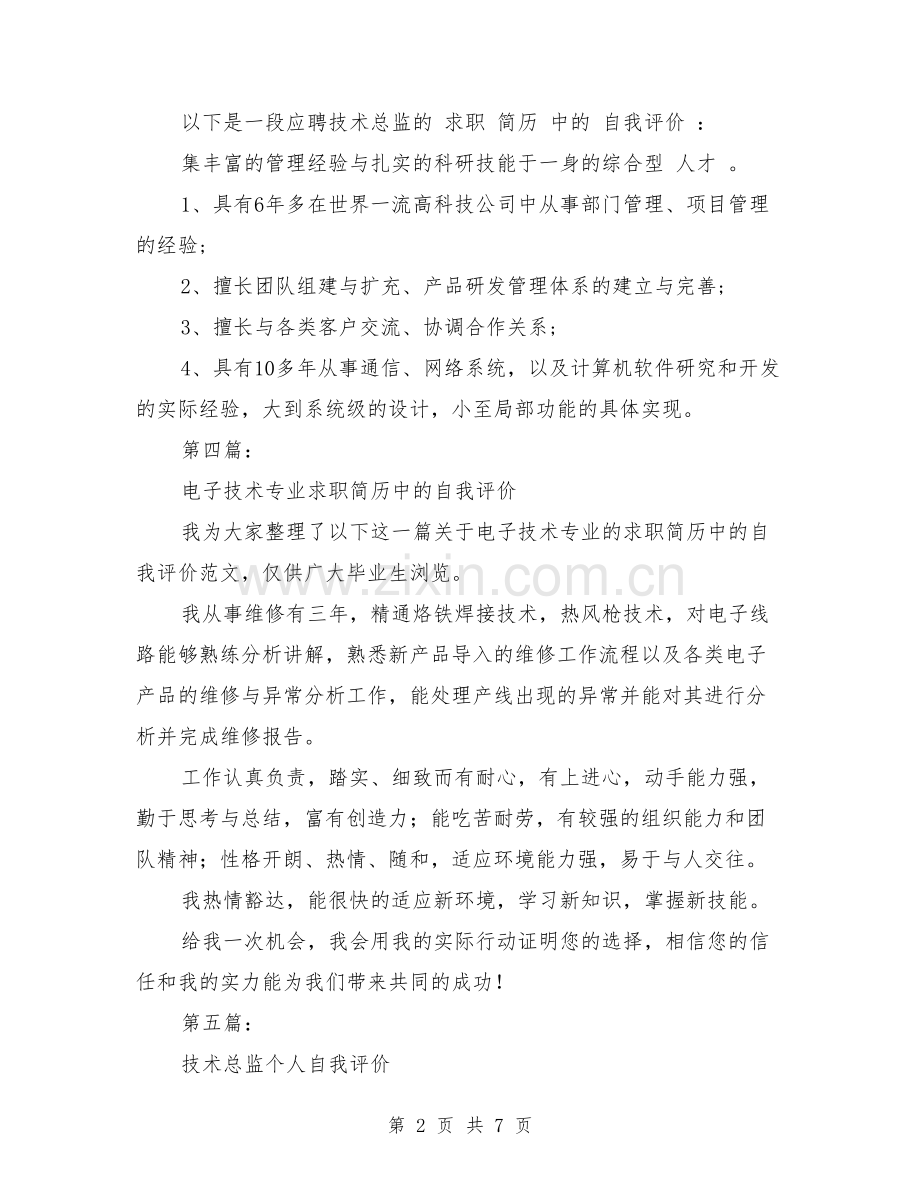 技术总监简历中的自我评价.doc_第2页