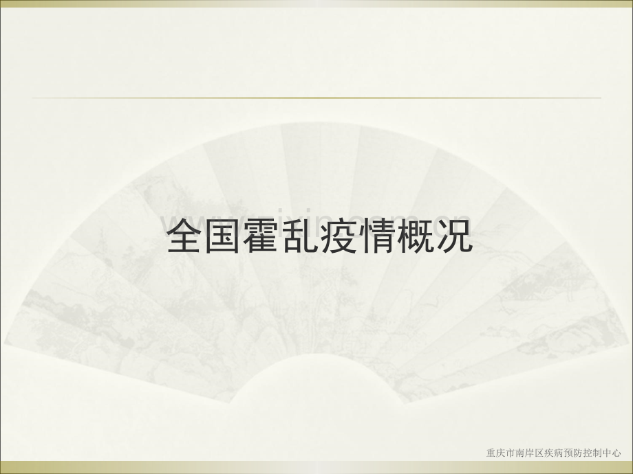 霍乱防制及肠道门诊建设ppt课件.ppt_第2页