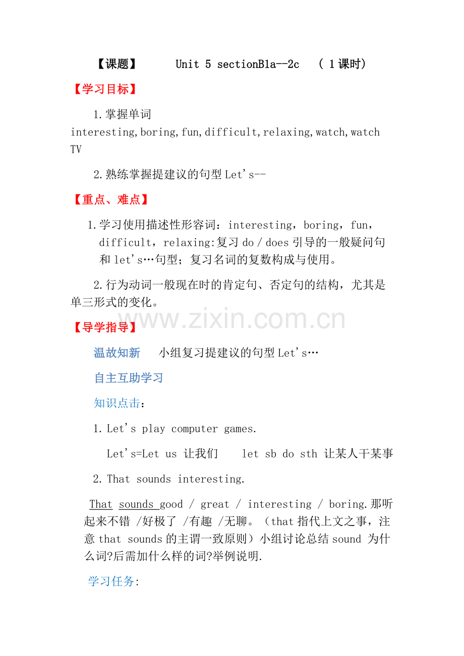 初中英语导学案模板.doc_第1页