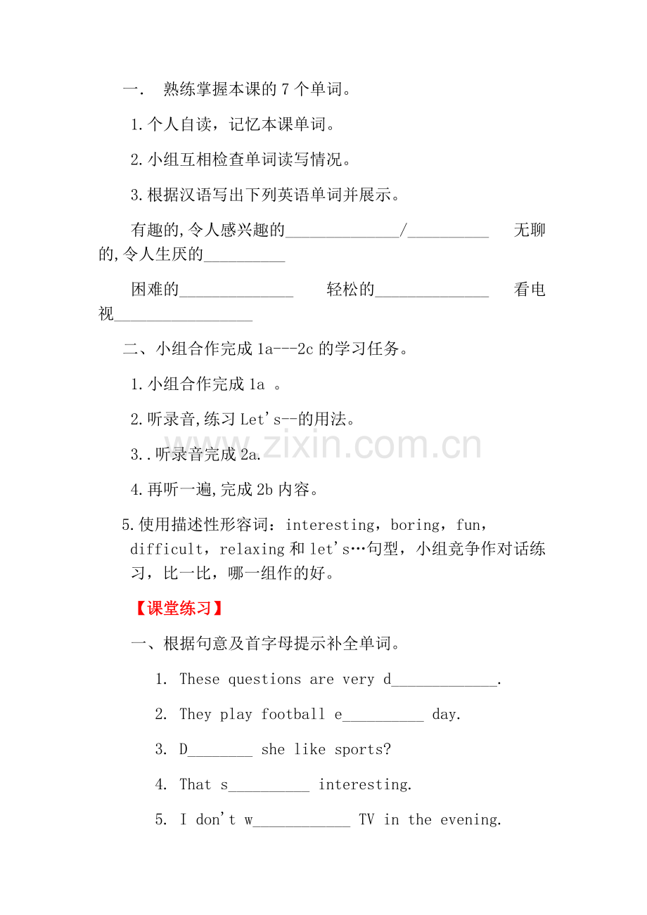 初中英语导学案模板.doc_第2页