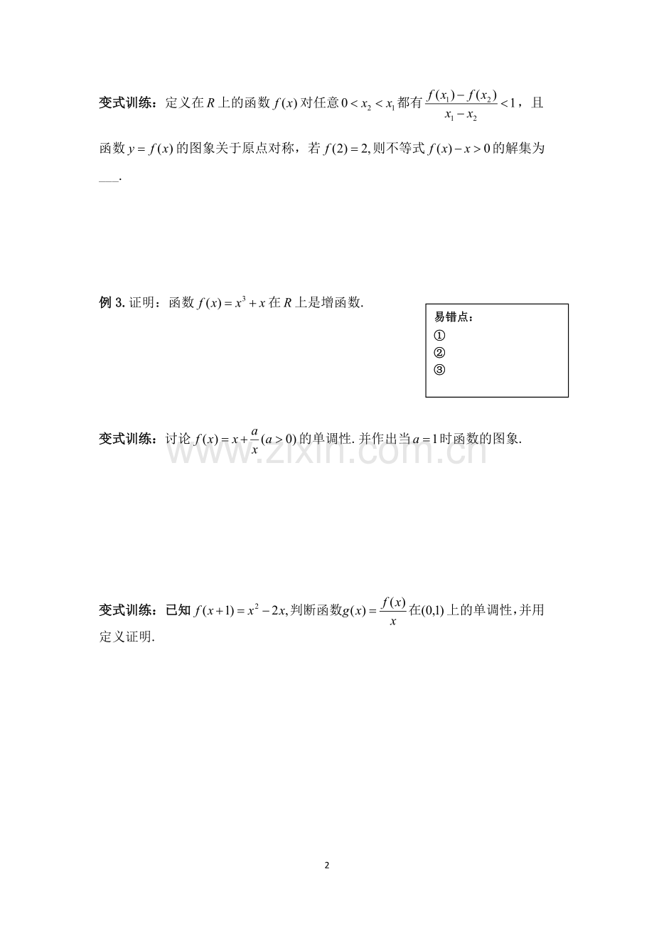 函数的单调性知识点汇总及典型例题(高一必备).pdf_第2页