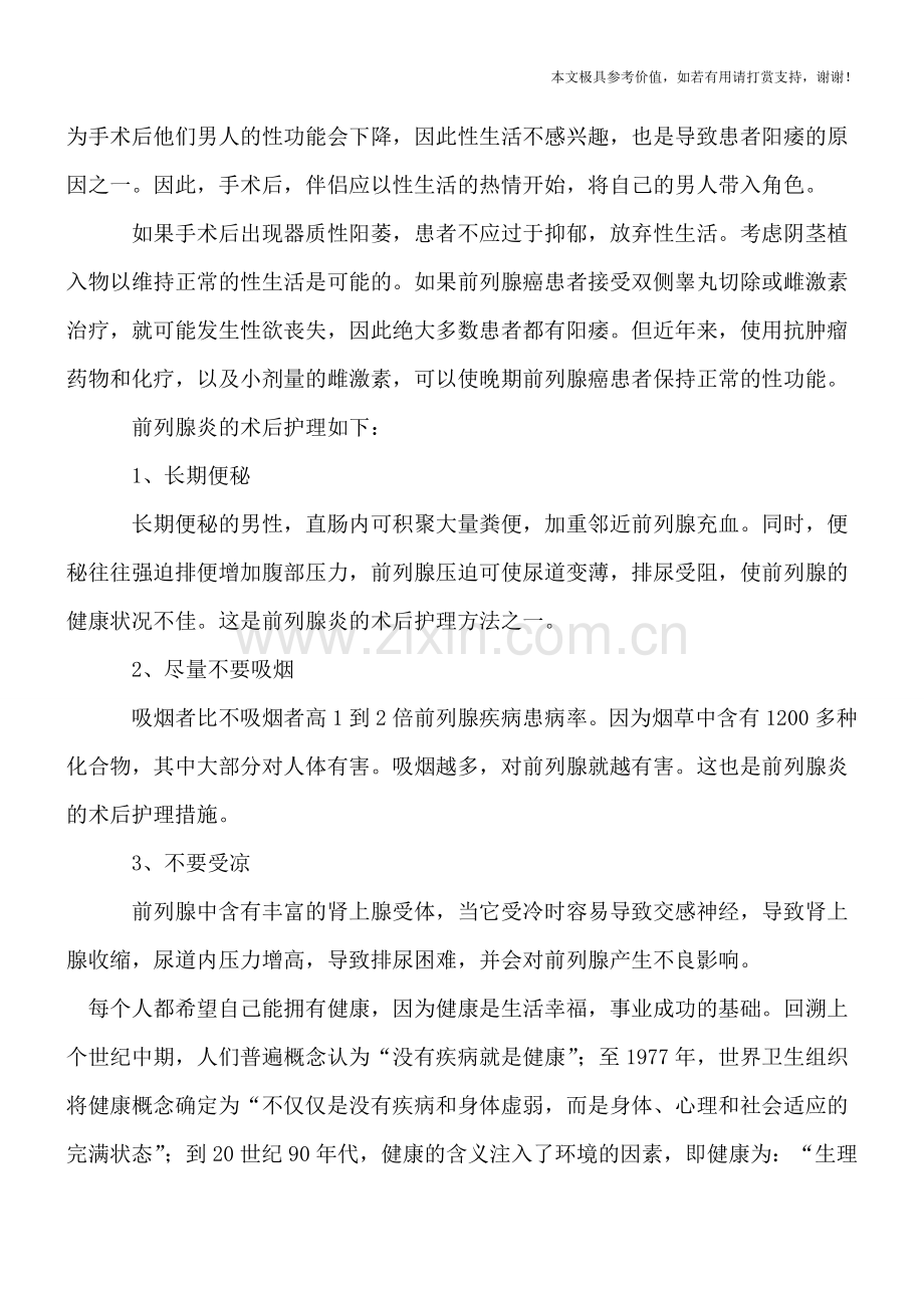 男人切除前列腺对身体有危害吗-.doc_第2页
