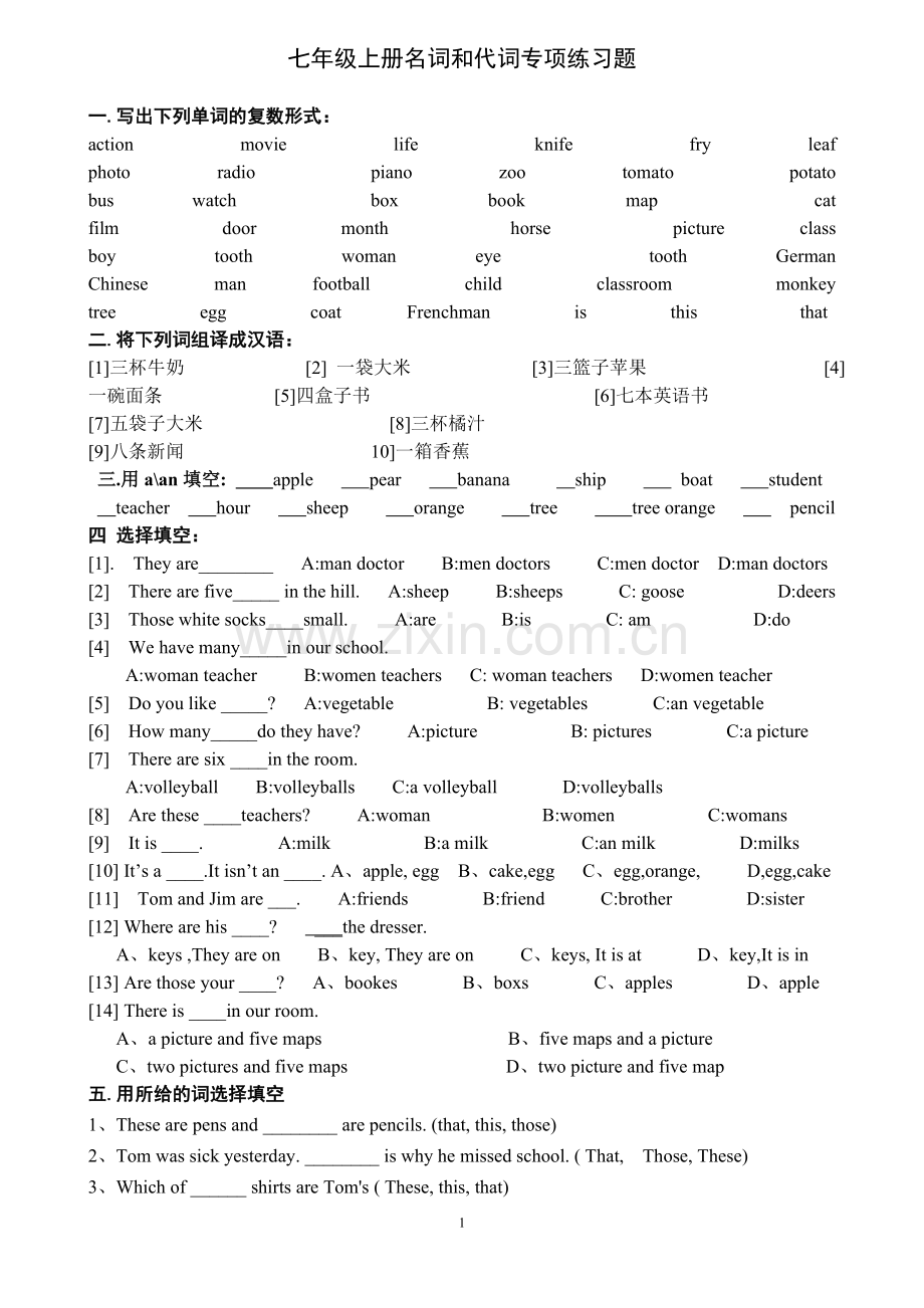 七年级上册名词和代词专项练习题.doc_第1页